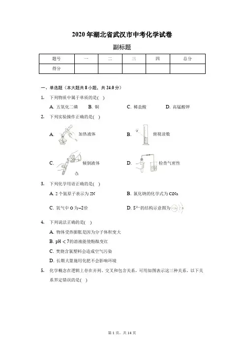 2020年湖北省武汉市中考化学试卷(含答案解析)