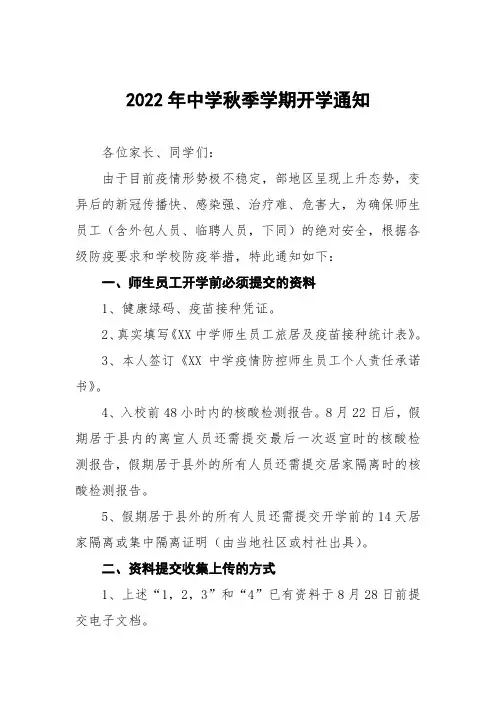 中学2022年秋季开学及学生报到须知合集
