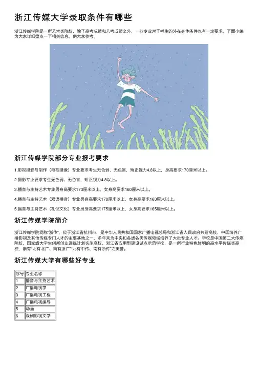浙江传媒大学录取条件有哪些