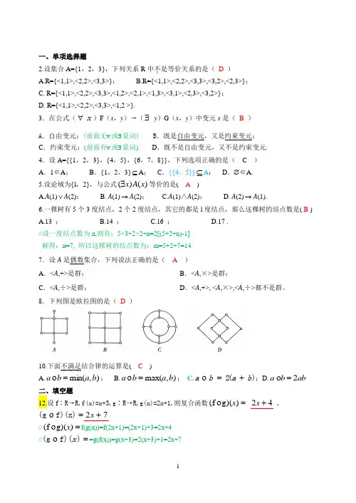 离散数学期末考试题(附答案和含解析3)