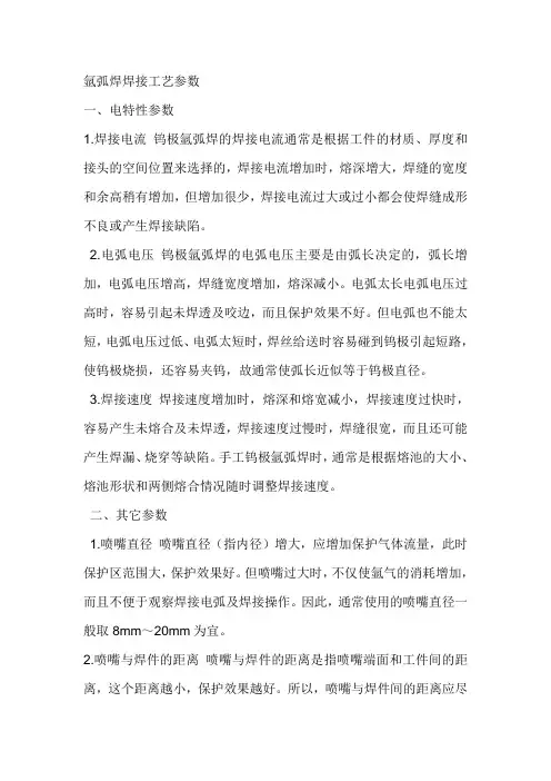 氩弧焊焊接中工艺参数