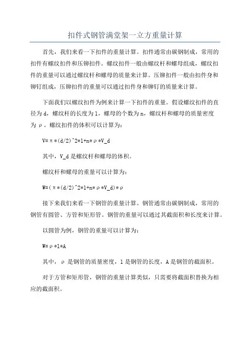 扣件式钢管满堂架一立方重量计算
