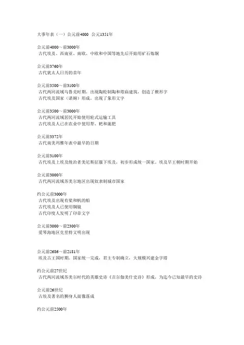 世界古代历史年表