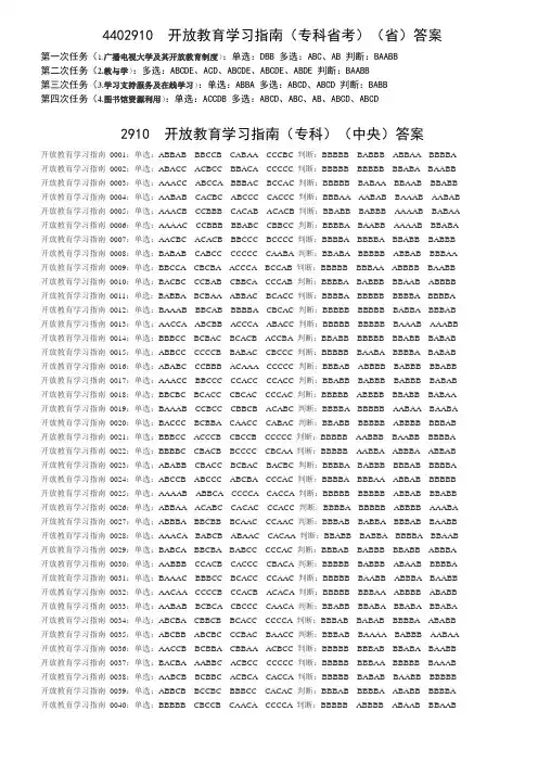 《开放教育学习指南》网上作业答案