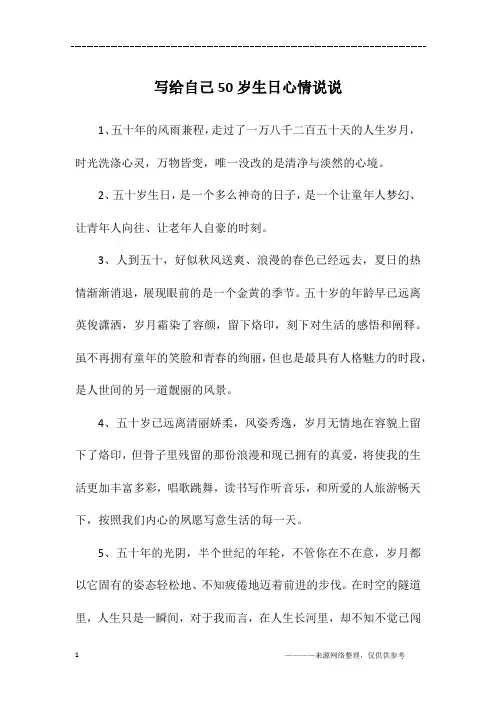 写给自己50岁生日心情说说