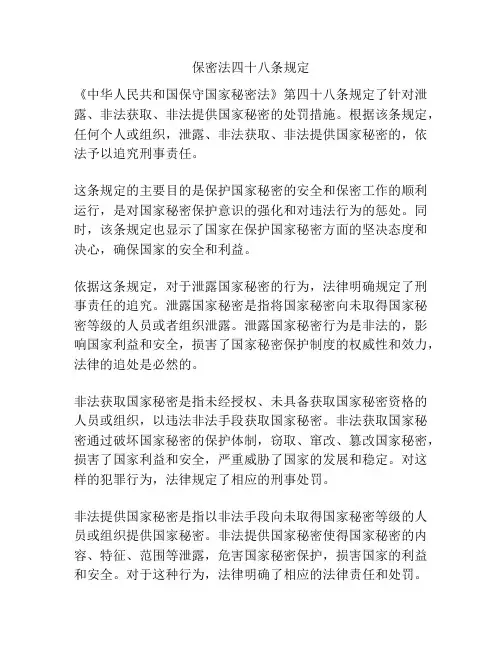 保密法四十八条规定