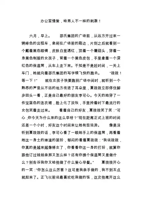办公室情爱,给男人不一样的刺激!