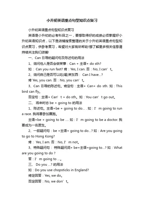 小升初英语重点句型知识点复习