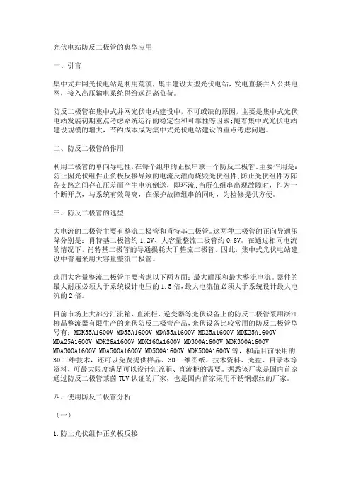 光伏电站防反二极管的典型应用