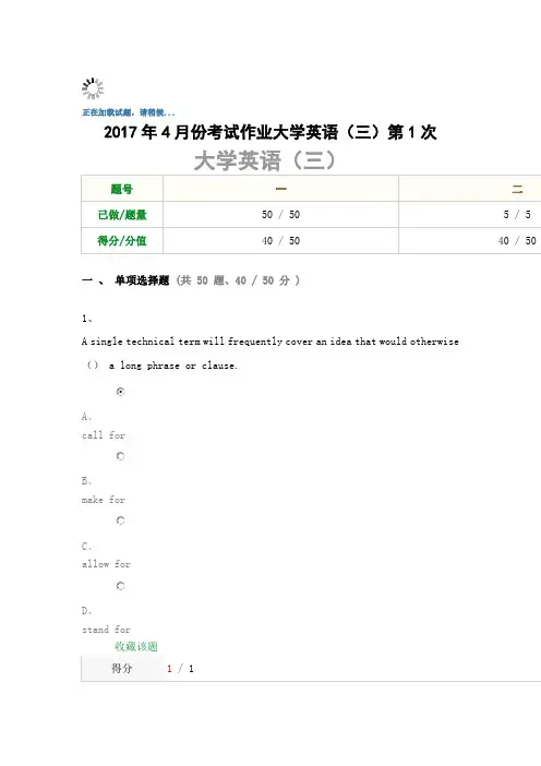 大学英语3第一次