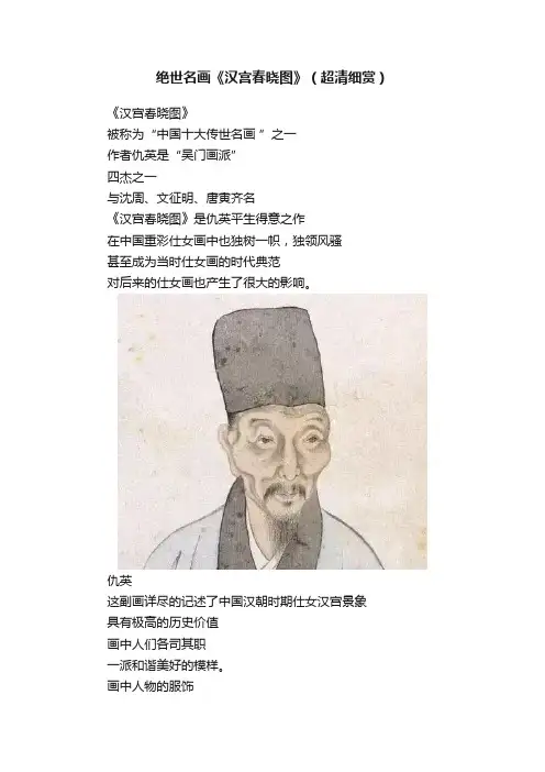 绝世名画《汉宫春晓图》（超清细赏）