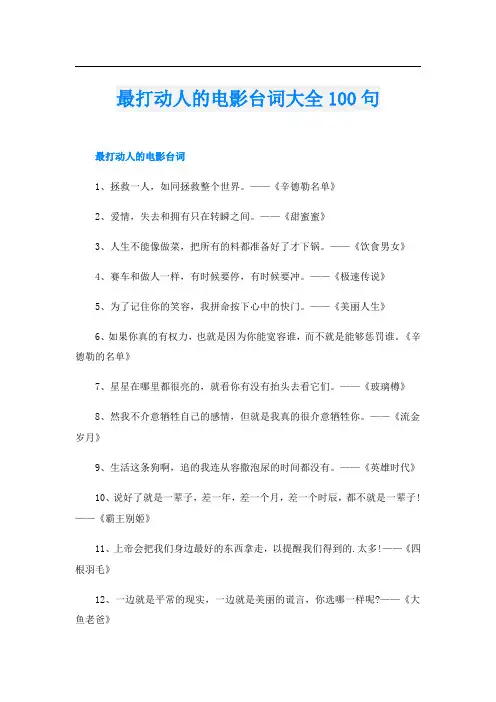 最打动人的电影台词大全100句
