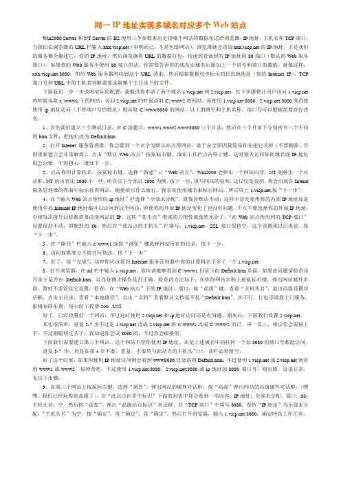 同一IP地址实现多域名对应多个Web站点