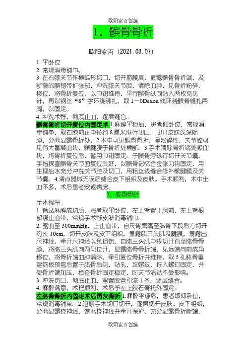常见骨折手术过程记录之欧阳家百创编