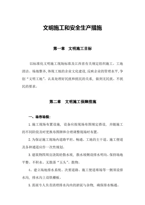 南昌某综合楼工程安全文明施工方案