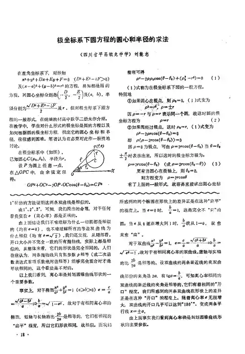 极坐标系下圆方程的圆心和半径的求法