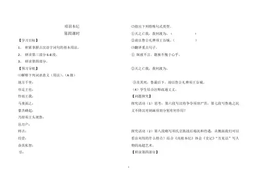 苏教版《项羽本纪》 课时四导学案