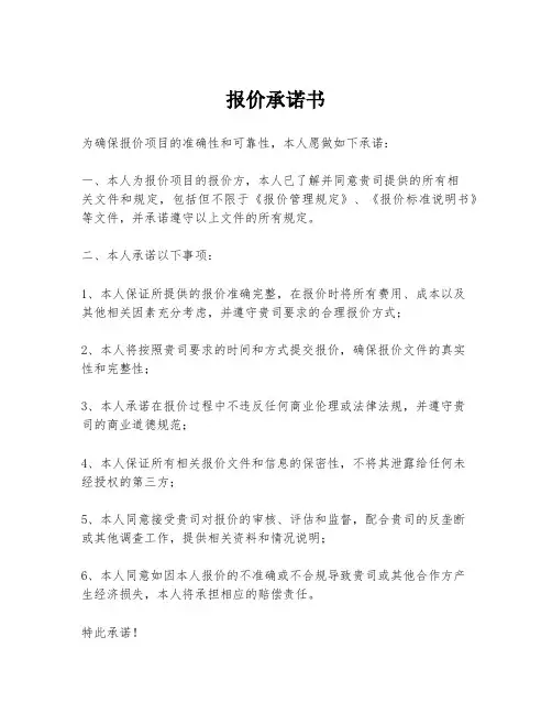 报价承诺书
