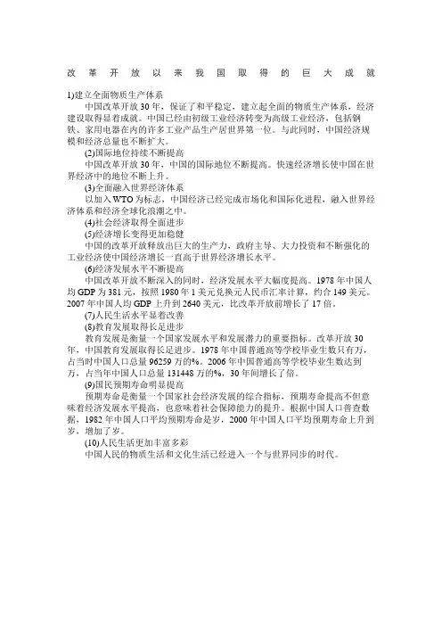 改革开放以来我国取得的巨大成就