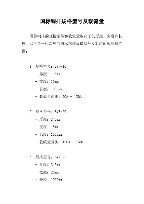 国标铜排规格型号及载流量