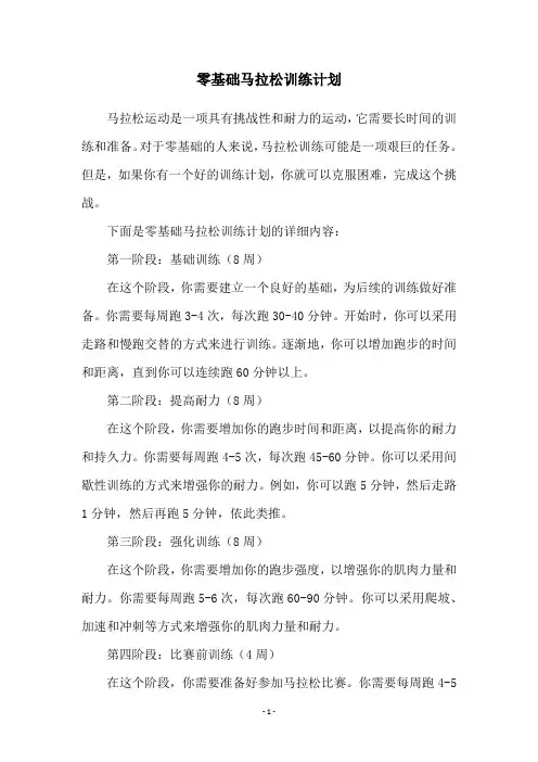 零基础马拉松训练计划