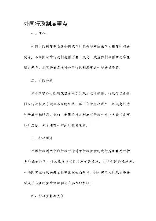 外国行政制度重点