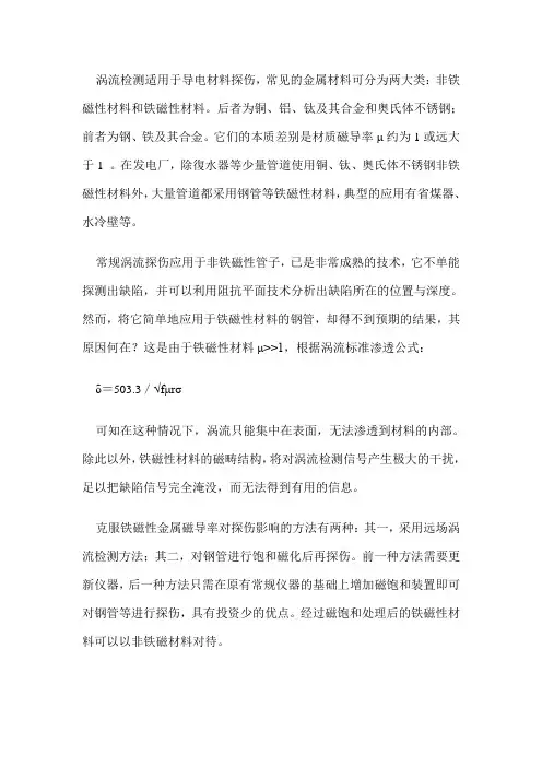 涡流检测
