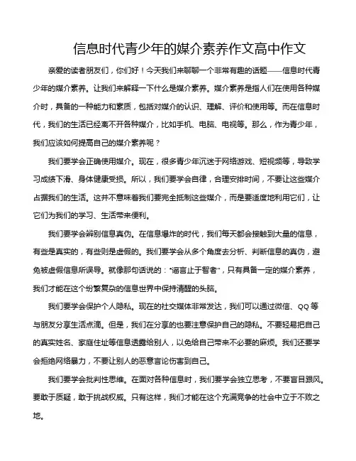信息时代青少年的媒介素养作文高中作文
