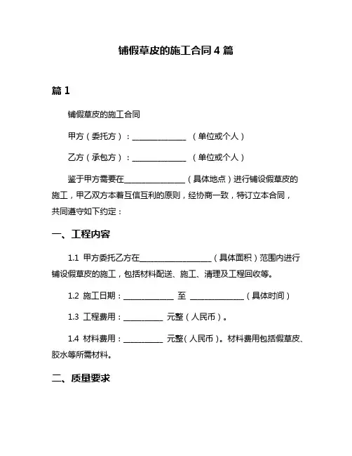 铺假草皮的施工合同4篇