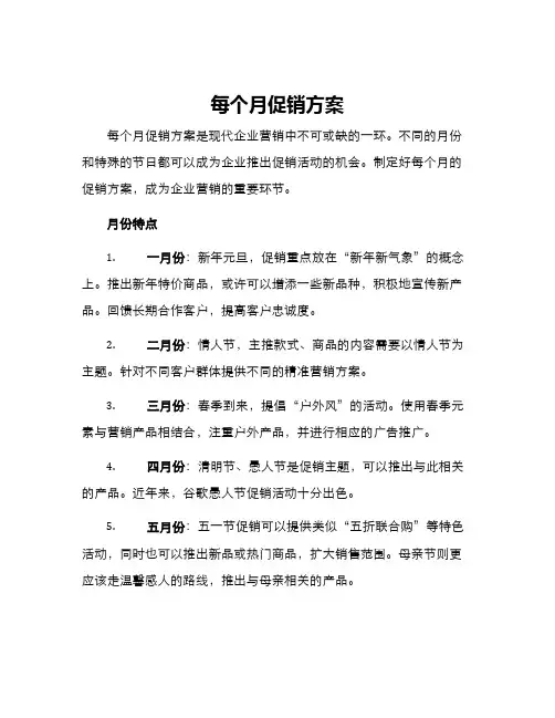 每个月促销方案
