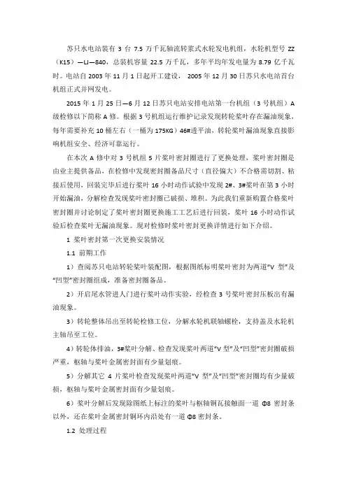 轴流转浆式水轮机桨叶密封更换安装工艺方法