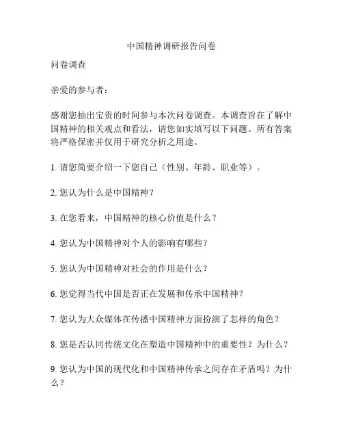中国精神调研报告问卷
