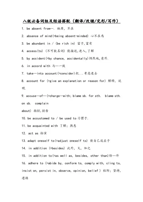 专八必备短语