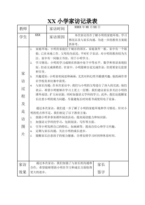 家访记录表3