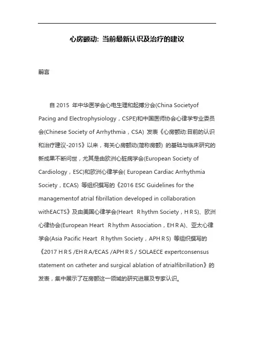 心房颤动 当前最新认识及治疗的建议