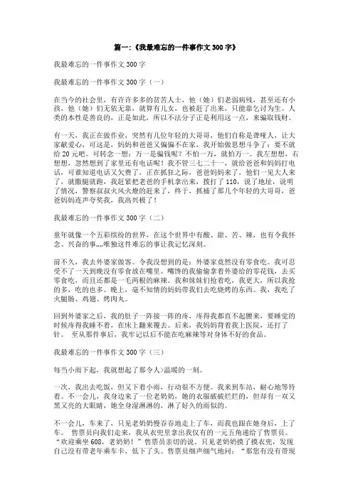 在我记忆深处的一件事300