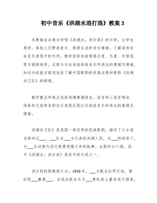 初中音乐《洪湖水浪打浪》教案3