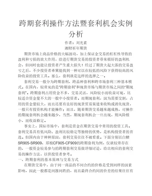 跨期套利操作方法暨套利机会实例分析