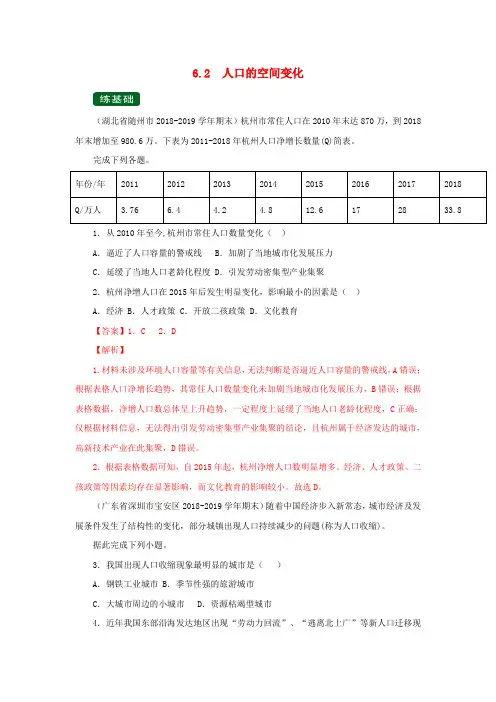 2020年高考地理一轮复习专题6.2人口的空间变化(练)(含解析)