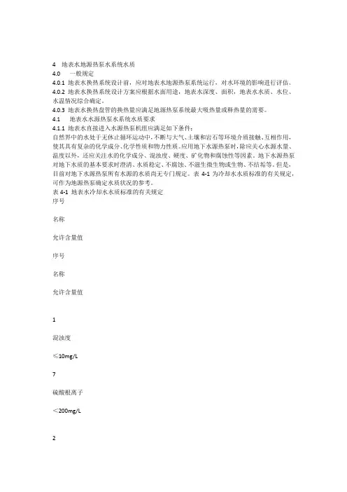 水源空调水质要求摘要