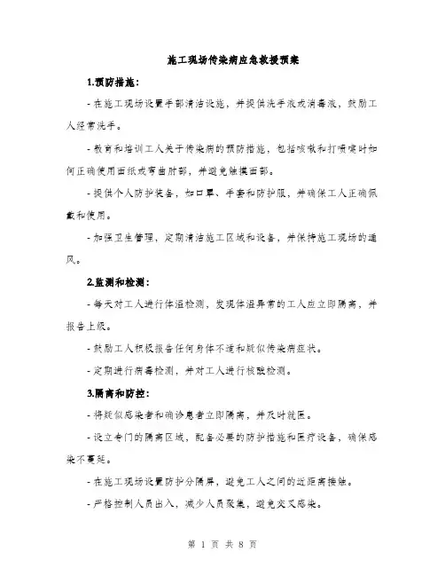 施工现场传染病应急救援预案（3篇）