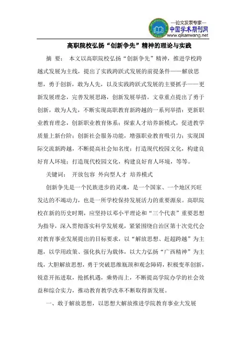 高职院校弘扬“创新争先”精神的理论与实践