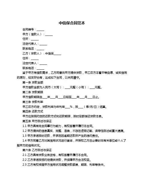中信保合同范本