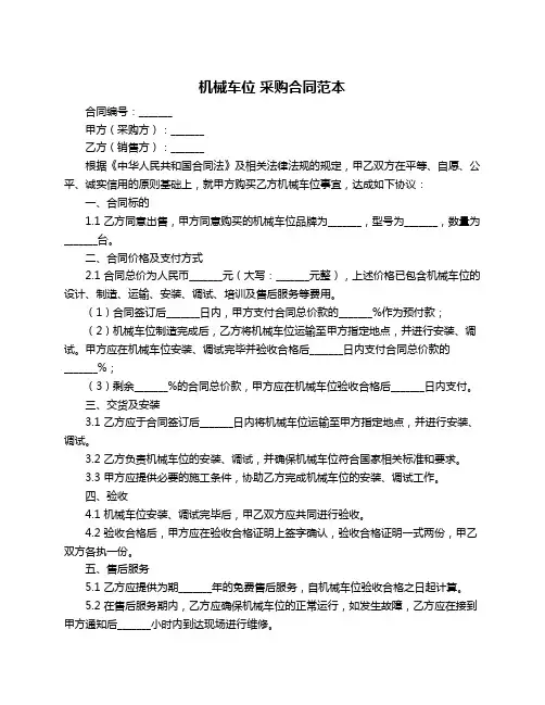 机械车位 采购合同范本
