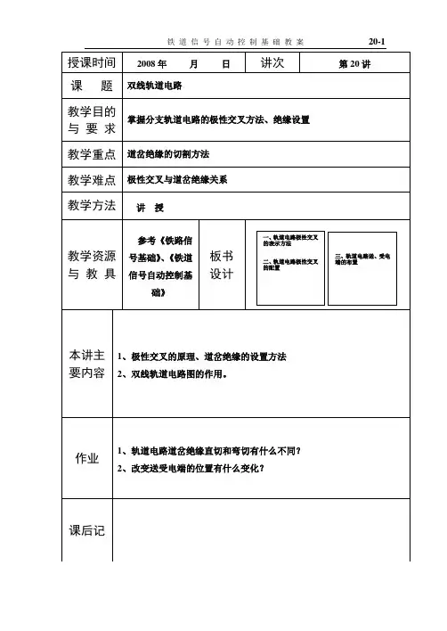 20讲 双线轨道电路