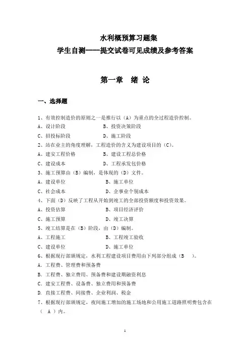 水利概预算试题库