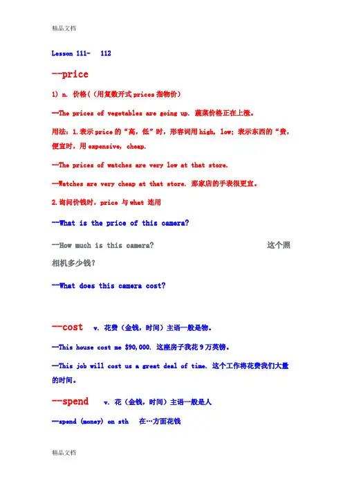 新概念111课笔记(汇编)