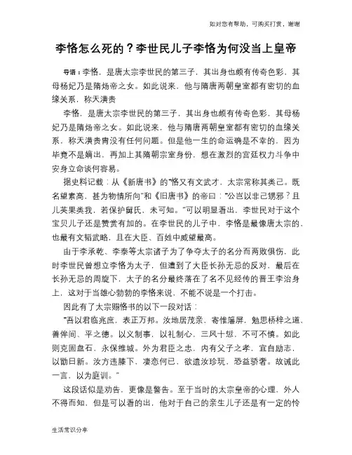 历史趣谈：李恪怎么死的？李世民儿子李恪为何没当上皇帝