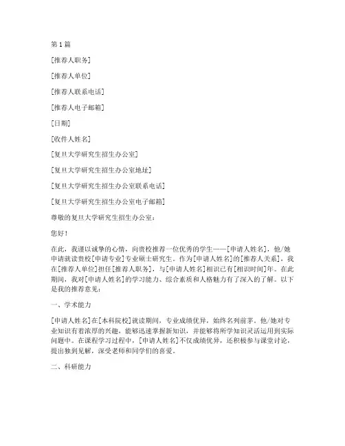 复旦考研推荐信需要邮箱(3篇)