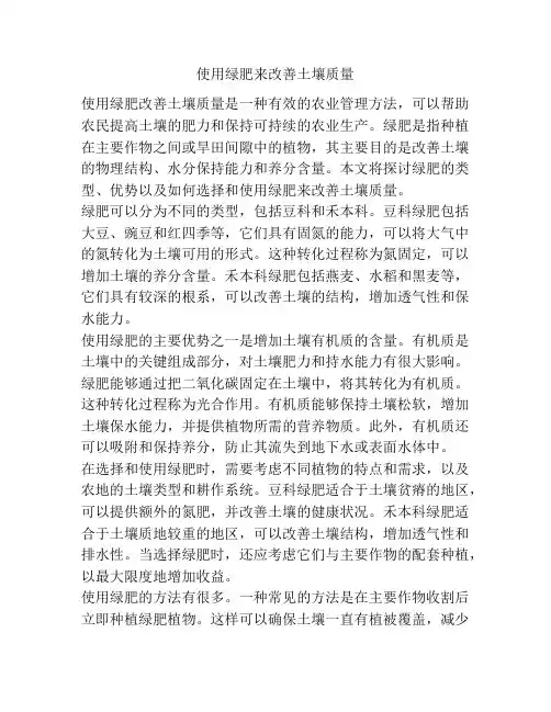 使用绿肥来改善土壤质量